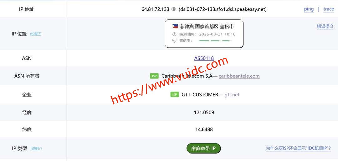 六六云菲律宾家宽VPS网络测试-IP属性