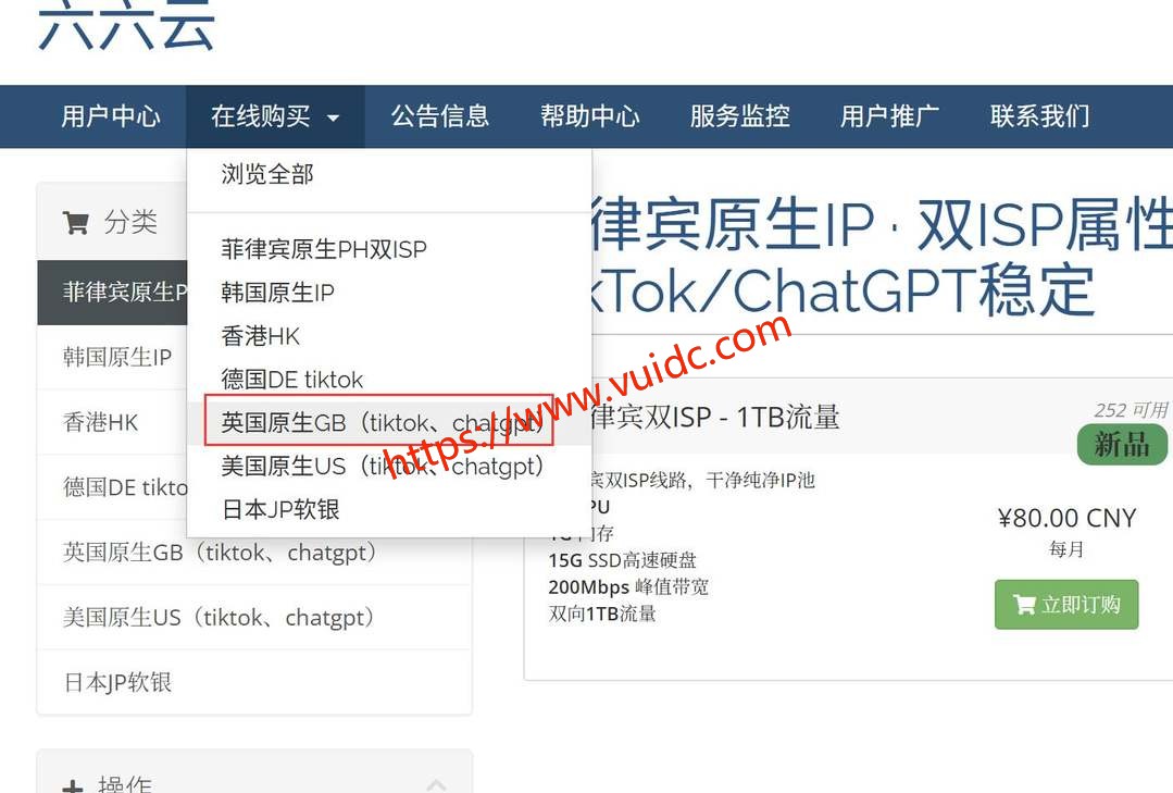 六六云英国家宽VPS购买教程-节点选择