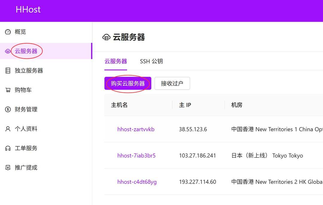 HHost香港VPS购买教程-创建云服务器