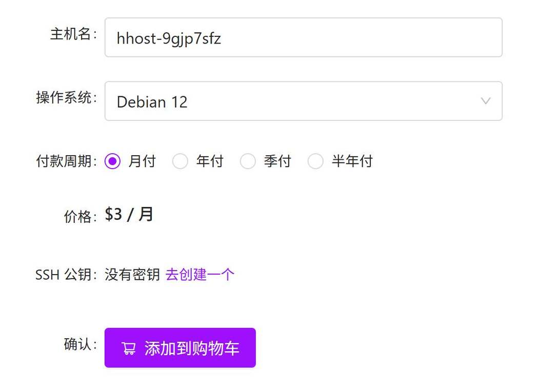 HHost香港VPS购买教程-操作系统和付款周期