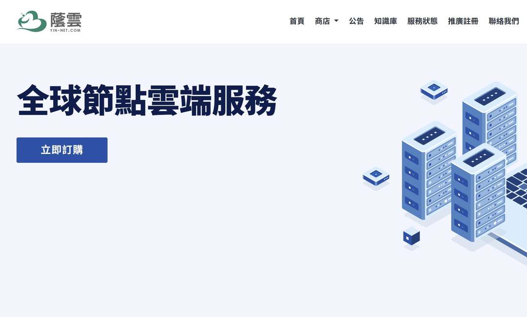荫云：新加坡VPS推荐-纯净原生IP-1000Mbps带宽