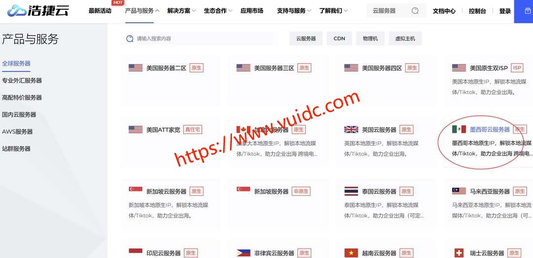 浩捷云墨西哥VPS购买教程-官网入口