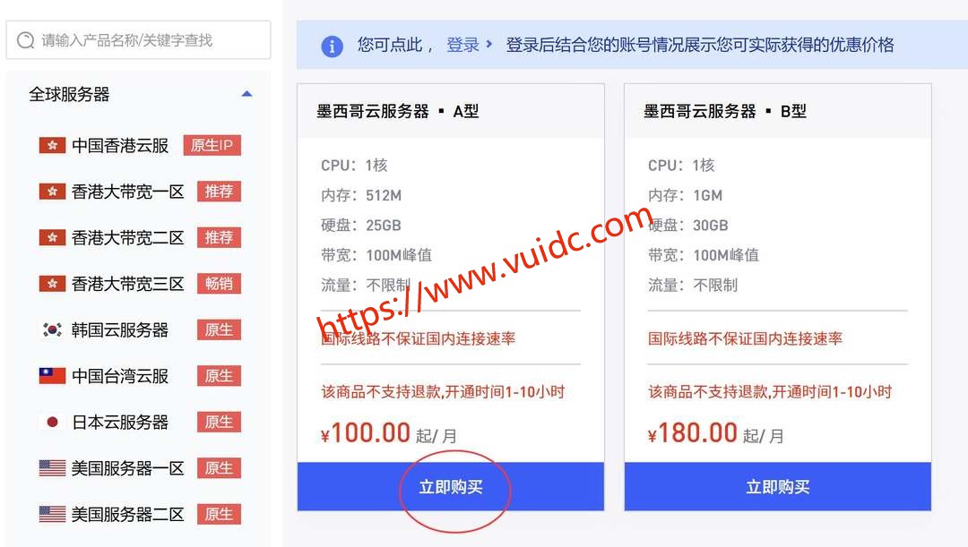 浩捷云墨西哥VPS购买教程-套餐选择