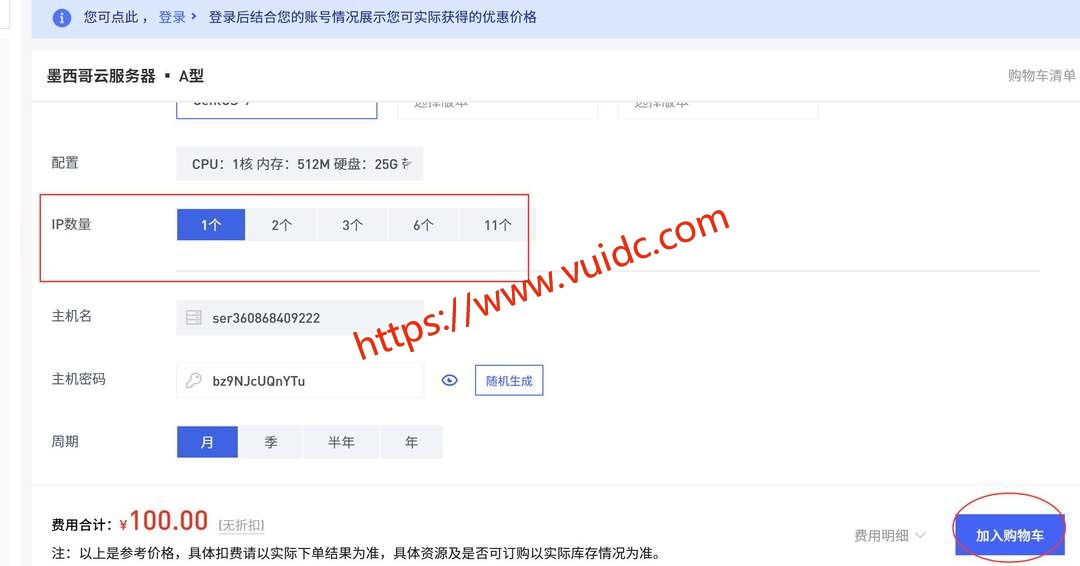 浩捷云墨西哥VPS购买教程-配置选择