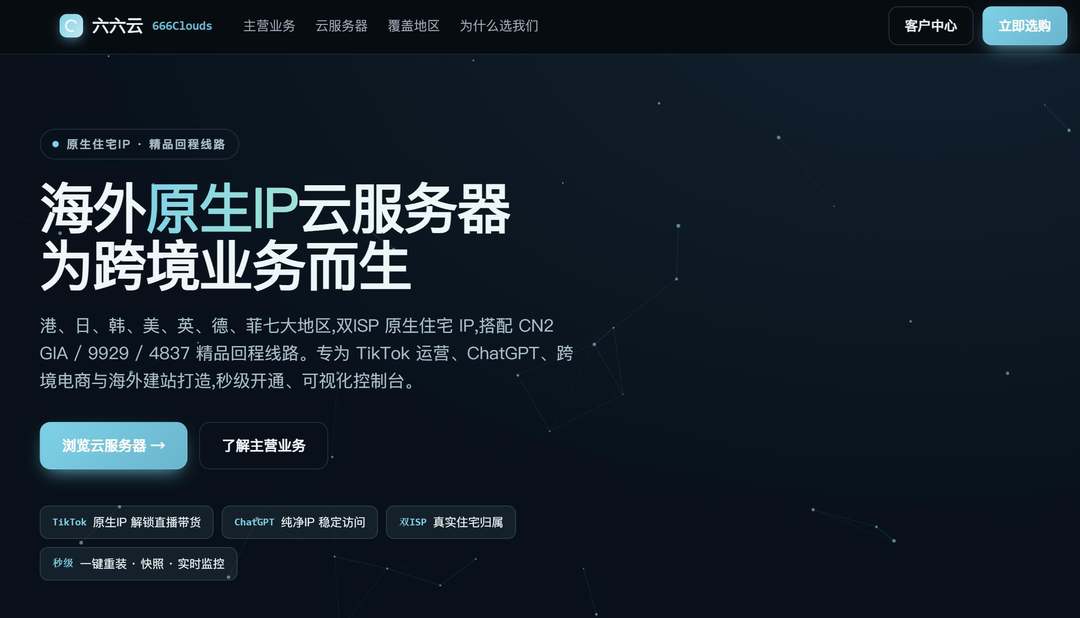 六六云：日本VPS测评-带宽大-东京机房-联通网络更快
