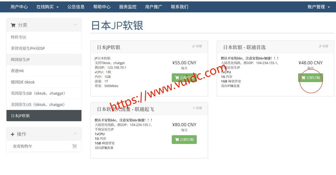 六六云日本VPS购买教程-套餐选择