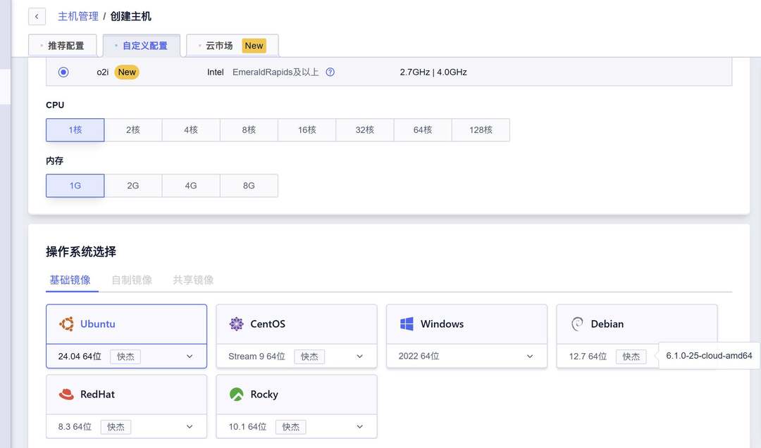 UCloud乌兹别克斯坦VPS购买教程-配置和系统选择