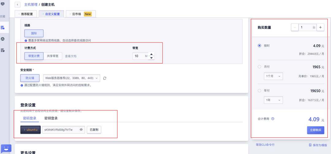 UCloud乌兹别克斯坦VPS购买教程-带宽付款周期选择