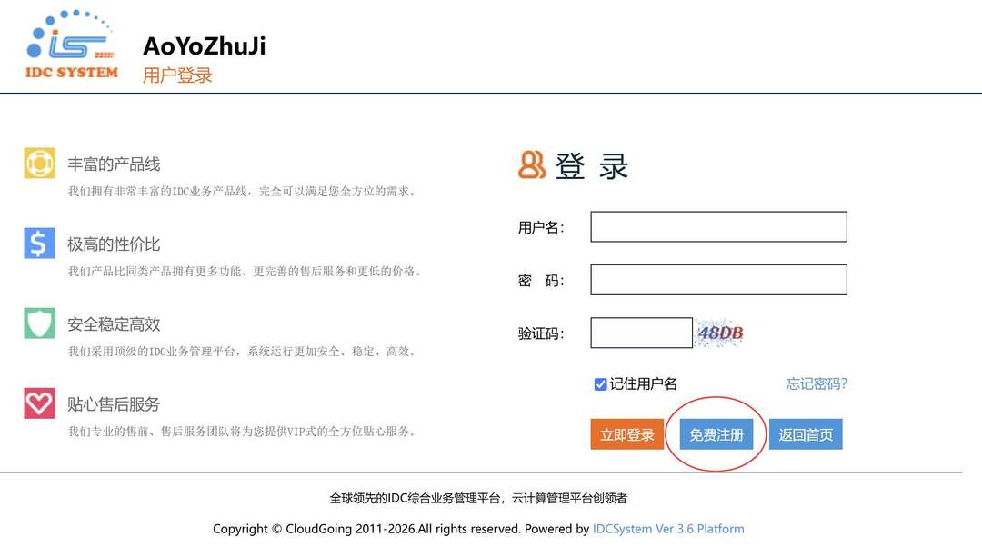 遨游主机香港高防VPS购买教程-官网注册