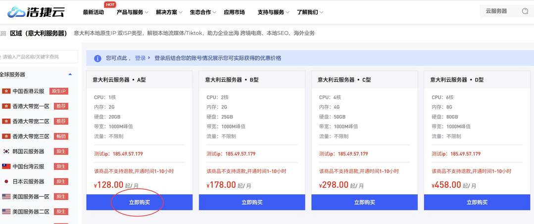 浩捷云意大利VPS购买教程-套餐选择