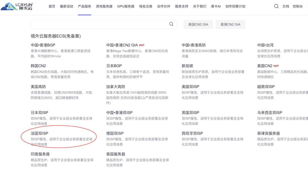 莱卡云法国家宽VPS购买教程-首页入口