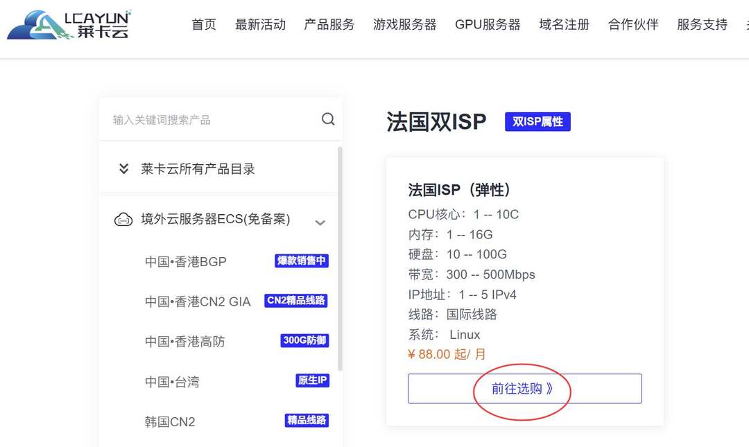 莱卡云法国家宽VPS购买教程-前往选购