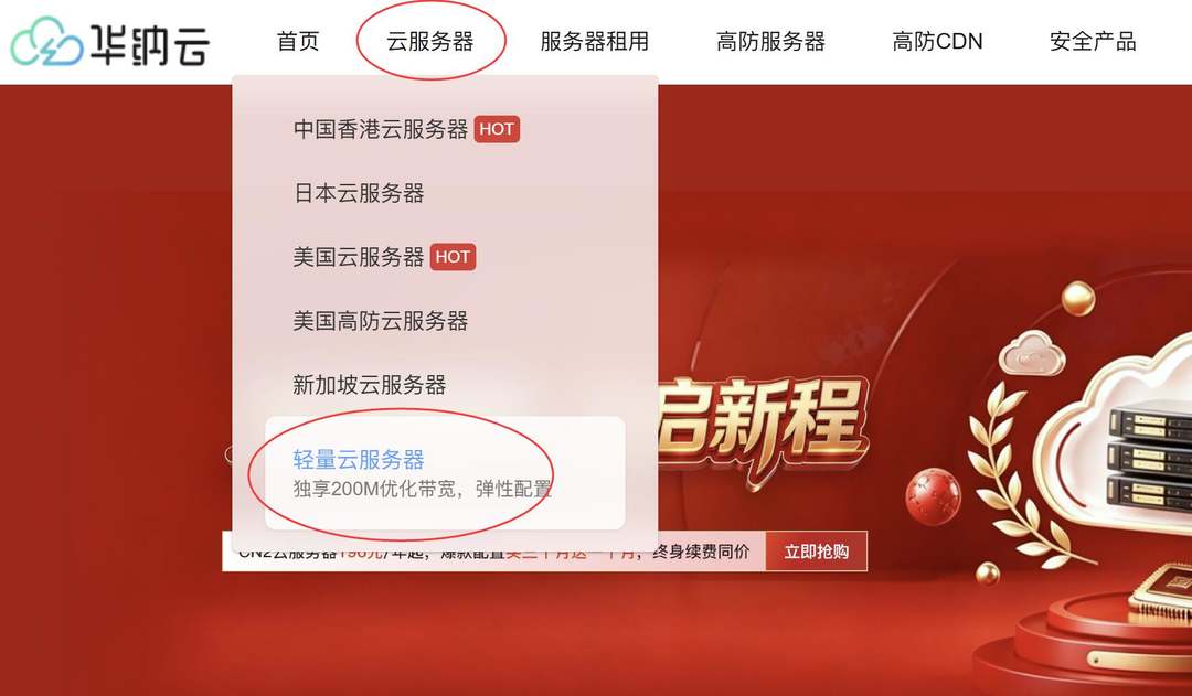 华纳云香港云服务器购买教程-首页入口