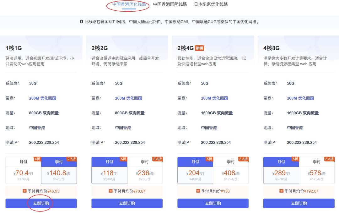 华纳云香港云服务器购买教程-套餐选择
