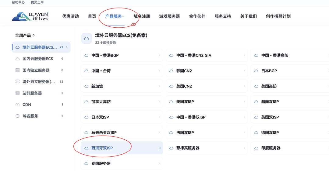莱卡云西班牙VPS购买教程-套餐选择