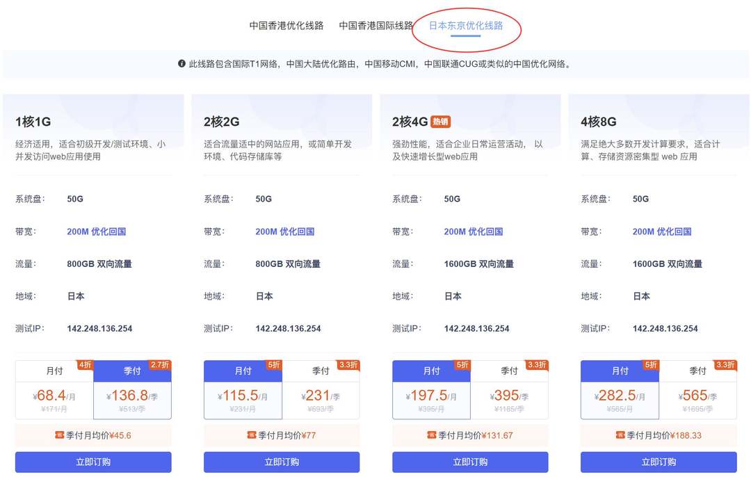 华纳云日本云服务器购买教程 - 套餐选择