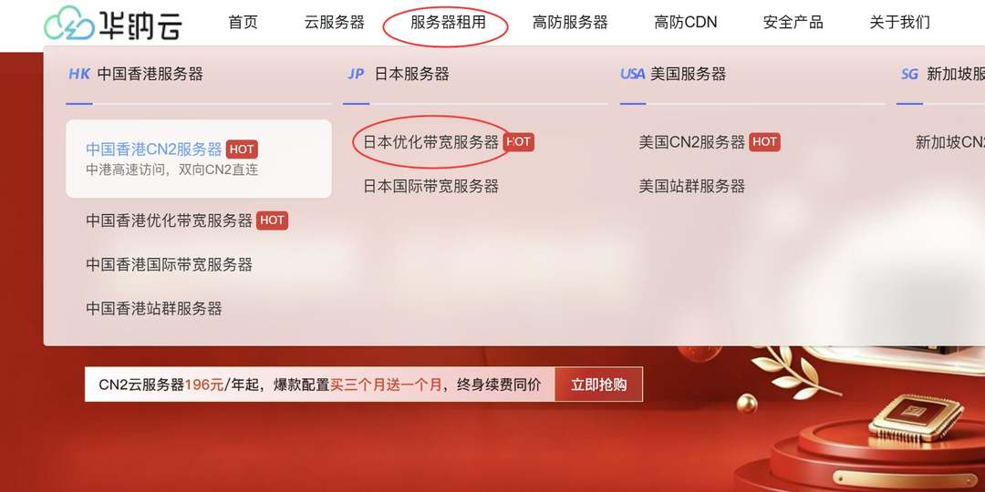 华纳云日本服务器购买教程-官网入口