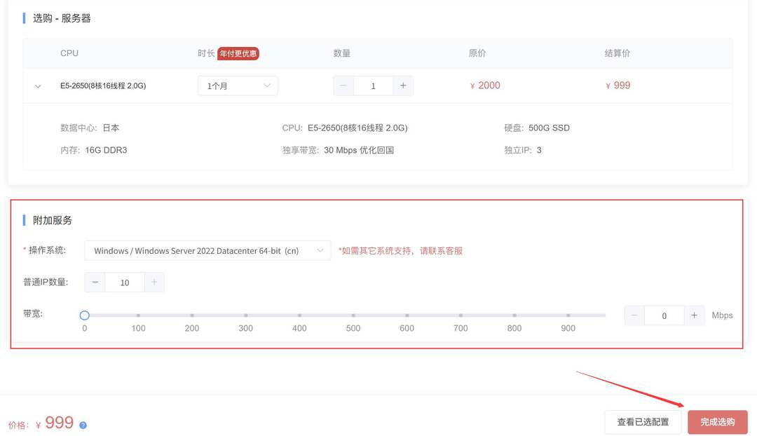 华纳云日本服务器购买教程-配置选择
