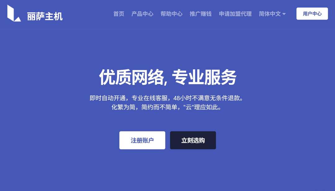 美国VPS推荐-丽萨主机