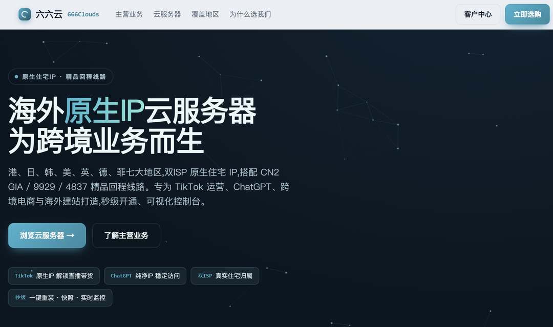 菲律宾VPS推荐-六六云