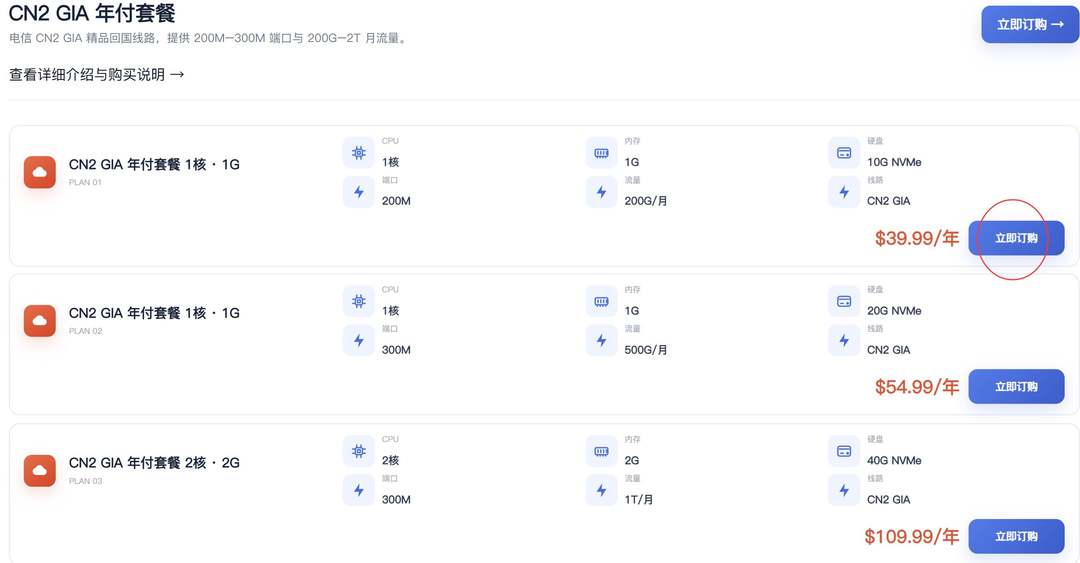 QQG.NET美国VPS购买教程-套餐选择