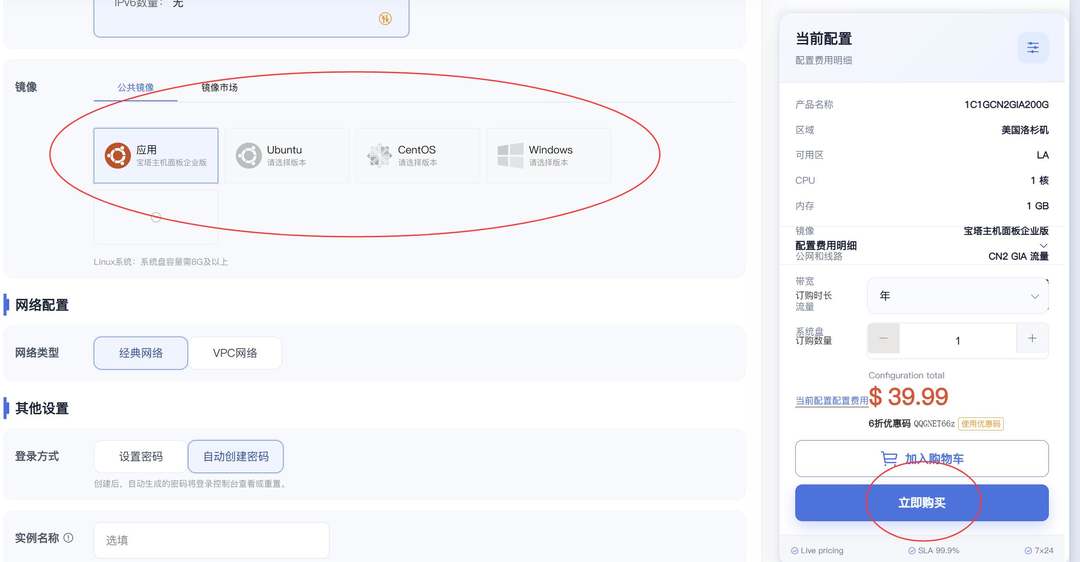 QQG.NET美国VPS购买教程-配置选择