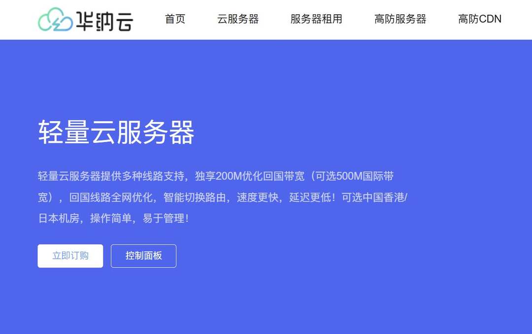香港CN2 VPS推荐-华纳云