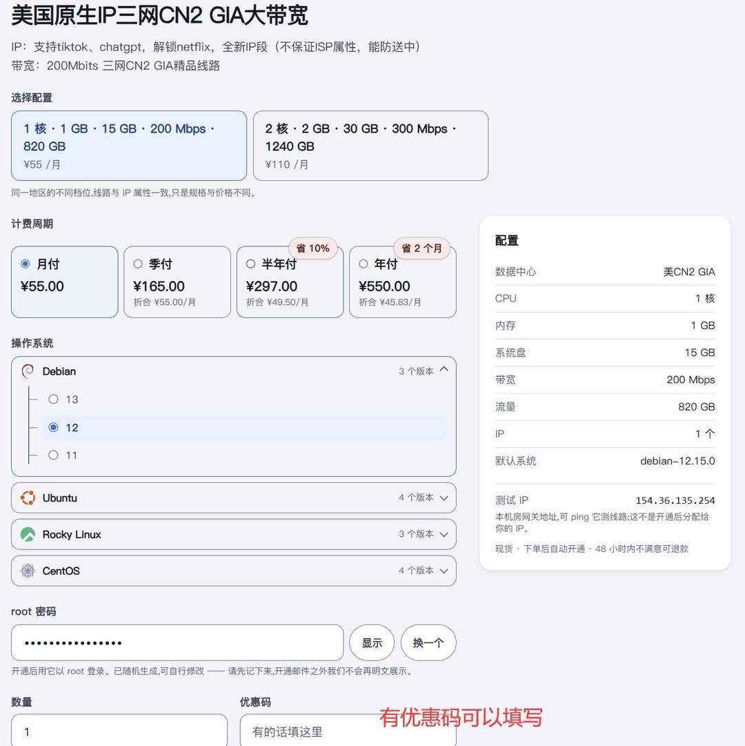 六六云美国VPS购买教程-配置选择和优惠码