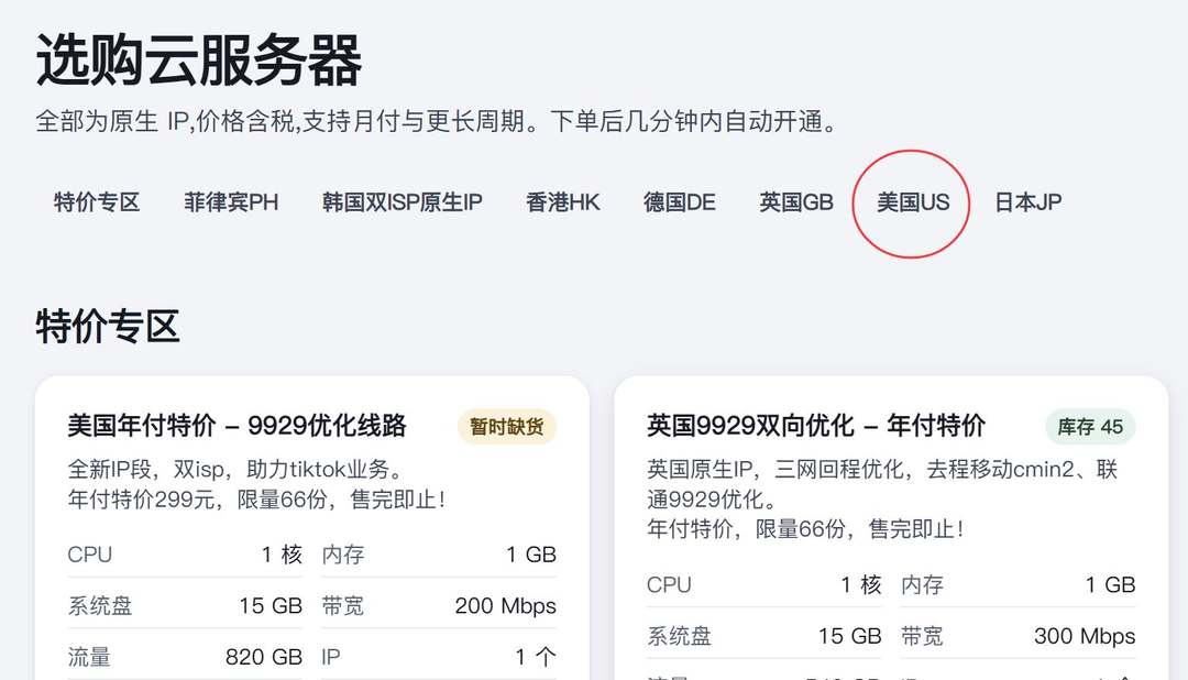 六六云美国VPS购买教程-美国节点选择
