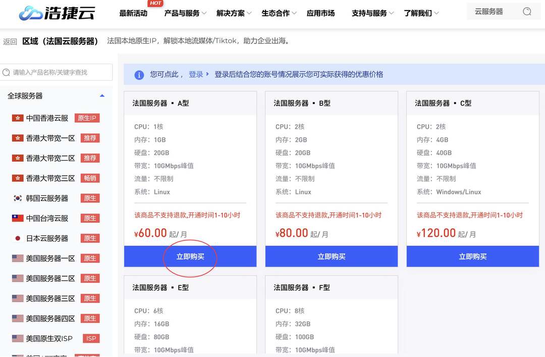 浩捷云法国VPS购买教程-套餐选择
