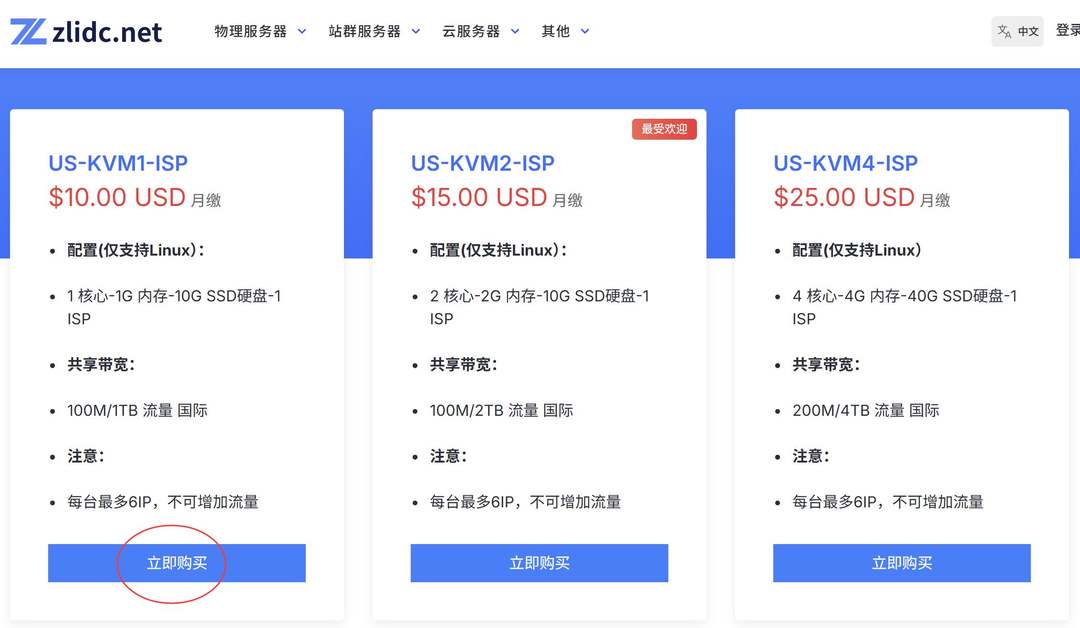 zlidc美国VPS购买教程-套餐选择