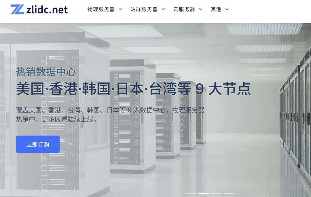 zlidc：美国VPS测评-双ISP原生IP-最低10美元/月